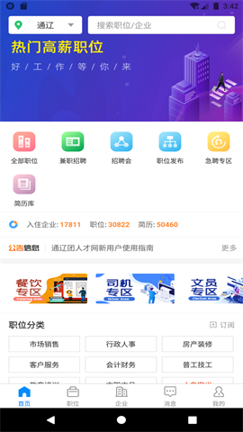 通辽团人才网APP