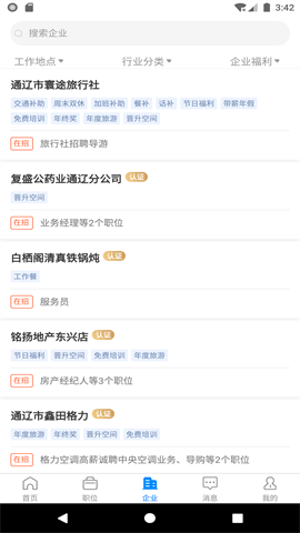 通辽团人才网 第1张图