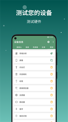设备信息by流舟 第3张图