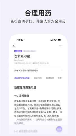 用药助手 第2张图