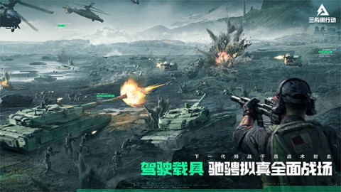 三角洲行动 第2张图