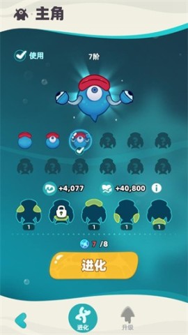 吞噬进化海底霸主 第7张图