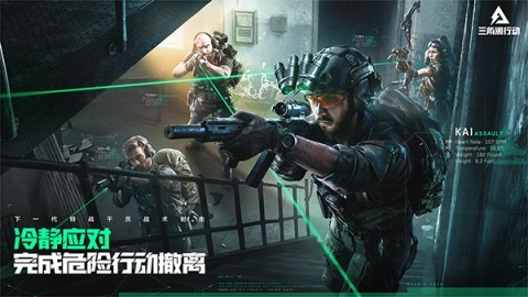 三角洲行动 第3张图