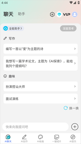 DeepAI智能助手 第1张图