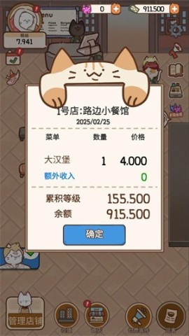 猫餐厅猫粮大亨 第6张图