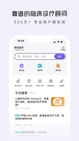 用药助手APP