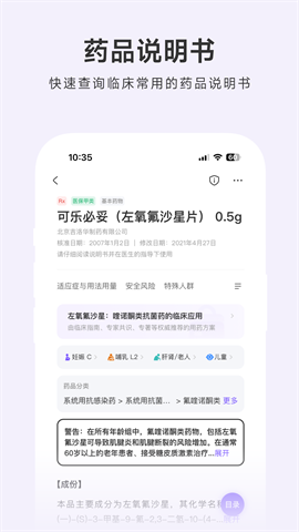 用药助手 第3张图