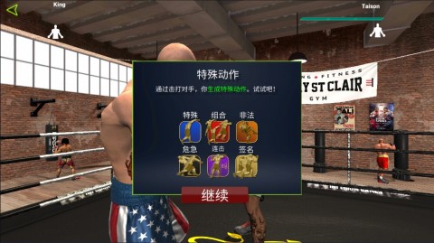终极拳击冠军 第5张图