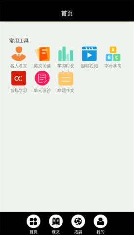 冀教英语点读 第1张图