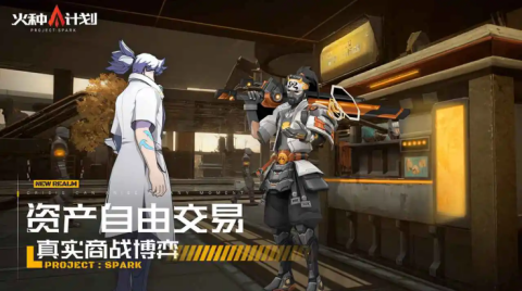 火种计划游戏
