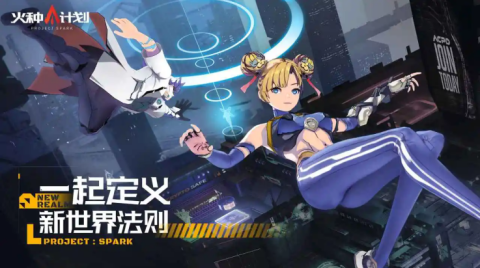 火种计划 第1张图