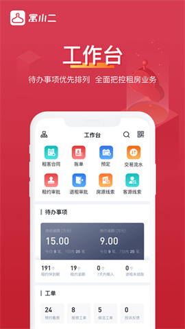 寓小二公寓版APP