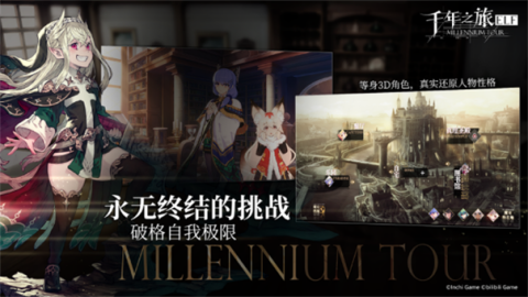 千年之旅ELF游戏