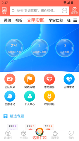 这里仁和APP