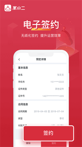 寓小二公寓版APP