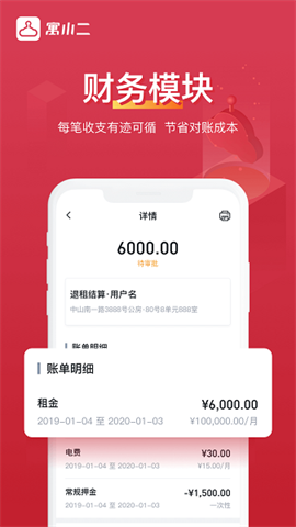 寓小二公寓版APP