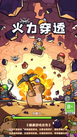 火力穿透 第1张图