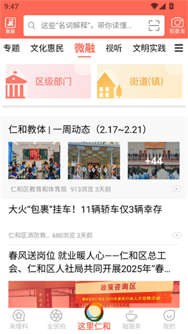 这里仁和APP