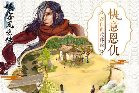 侠客风云传 第1张图
