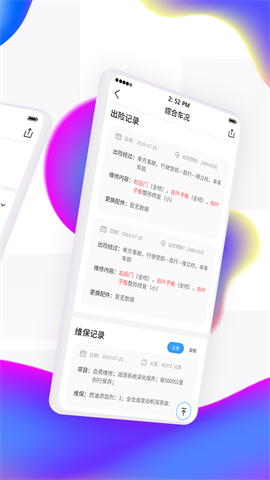 车e估商家版APP