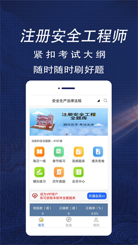注册安全工程师全题库 第1张图