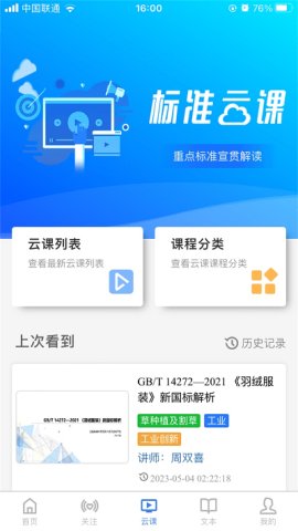国标通APP