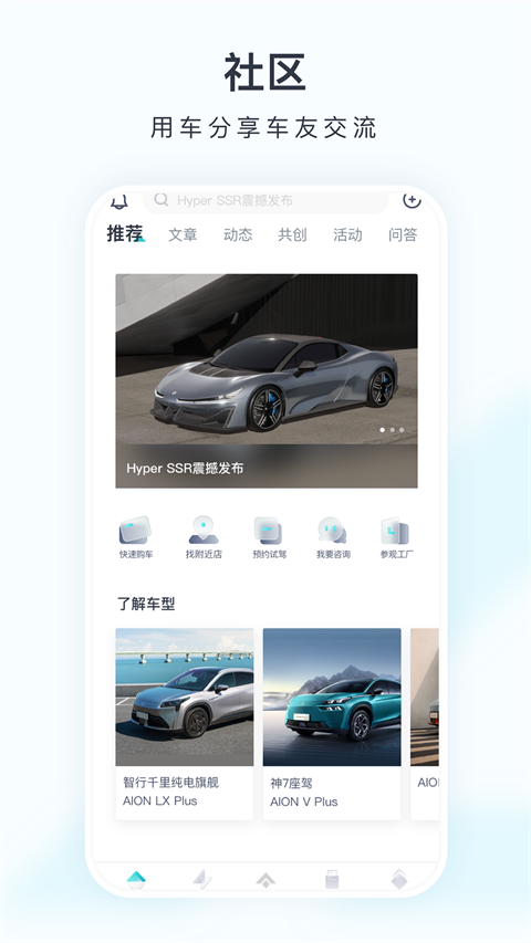 广汽埃安APP