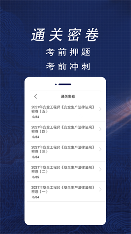 注册安全工程师全题库APP
