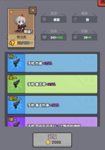 小小生存队 第1张图