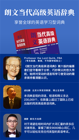 朗文当代高级英语词典 第1张图