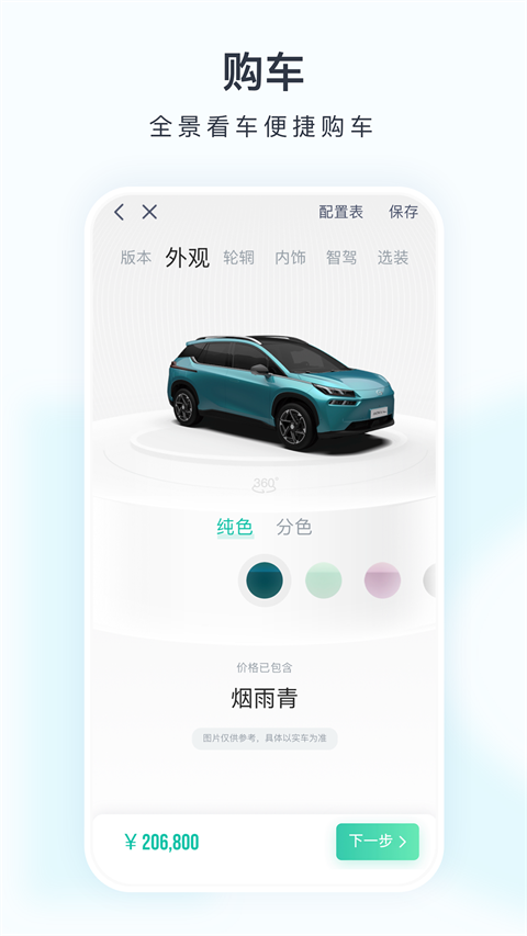 广汽埃安APP