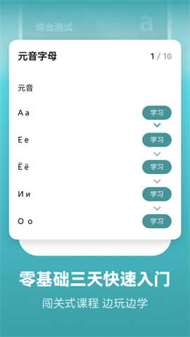 莱特俄语学习背单词APP