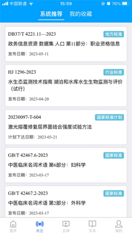 国标通APP