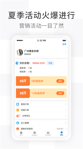 车e估商家版 第2张图