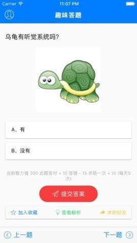乐趣答题 第1张图