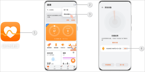 华为运动健康手表 第4张图