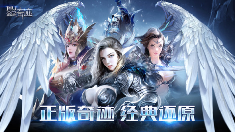 全民奇迹游戏