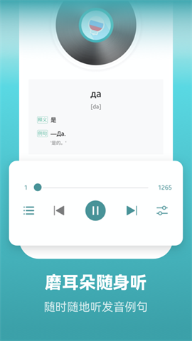 莱特俄语学习背单词APP