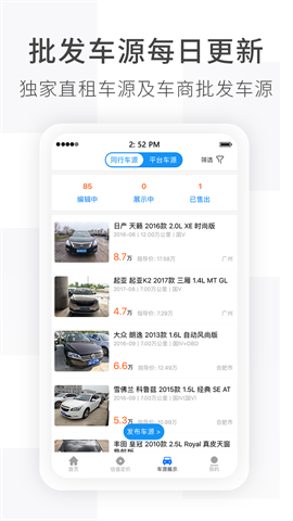 车e估商家版 第3张图