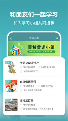 莱特俄语学习背单词APP