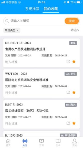 国标通APP