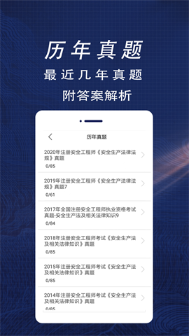 注册安全工程师全题库 第2张图