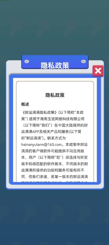 财运满满游戏