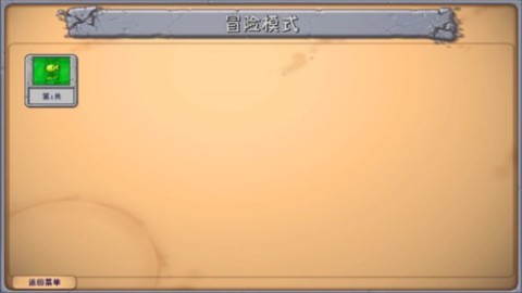 植物大战僵尸融合版 第2张图