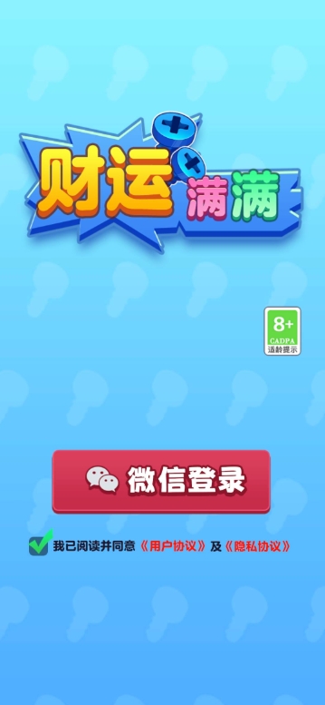 财运满满游戏