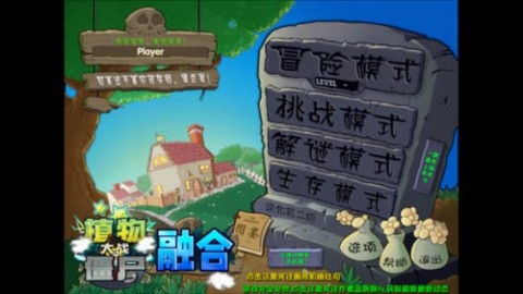 植物大战僵尸融合版 第1张图