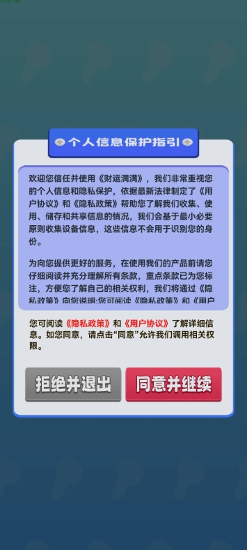 财运满满游戏