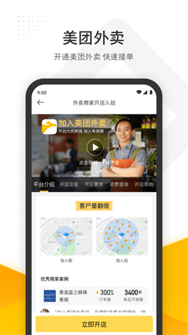 美团管家智能版APP