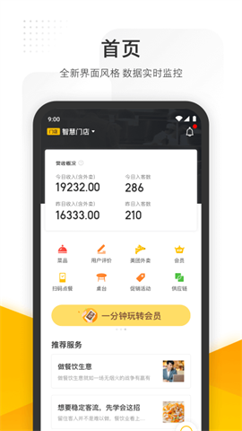 美团管家智能版APP