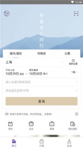 华住酒店 第1张图